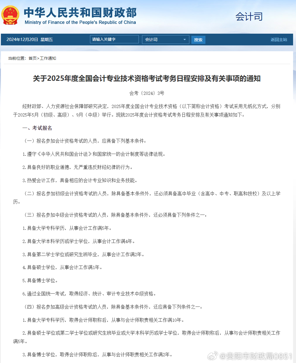 會計夢想之家，聚焦2025會計資格考試改革動態(tài)