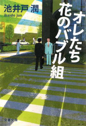 池井戶潤電視劇，時代背景下的杰出之作