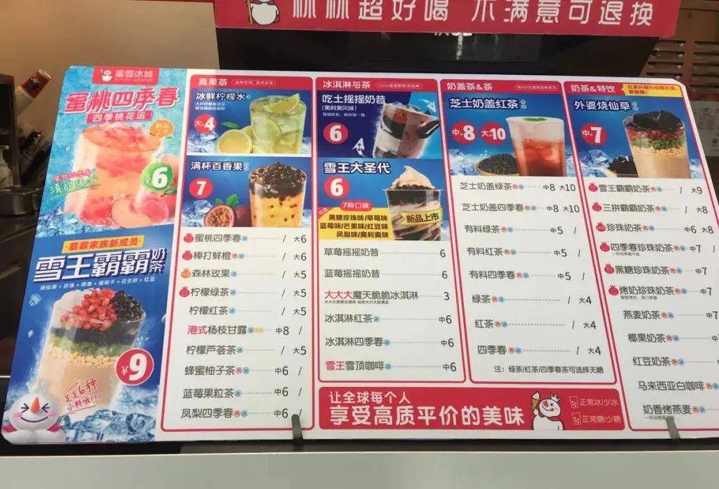 蜜雪冰城全新菜單亮相，科技引領(lǐng)飲品革新之旅