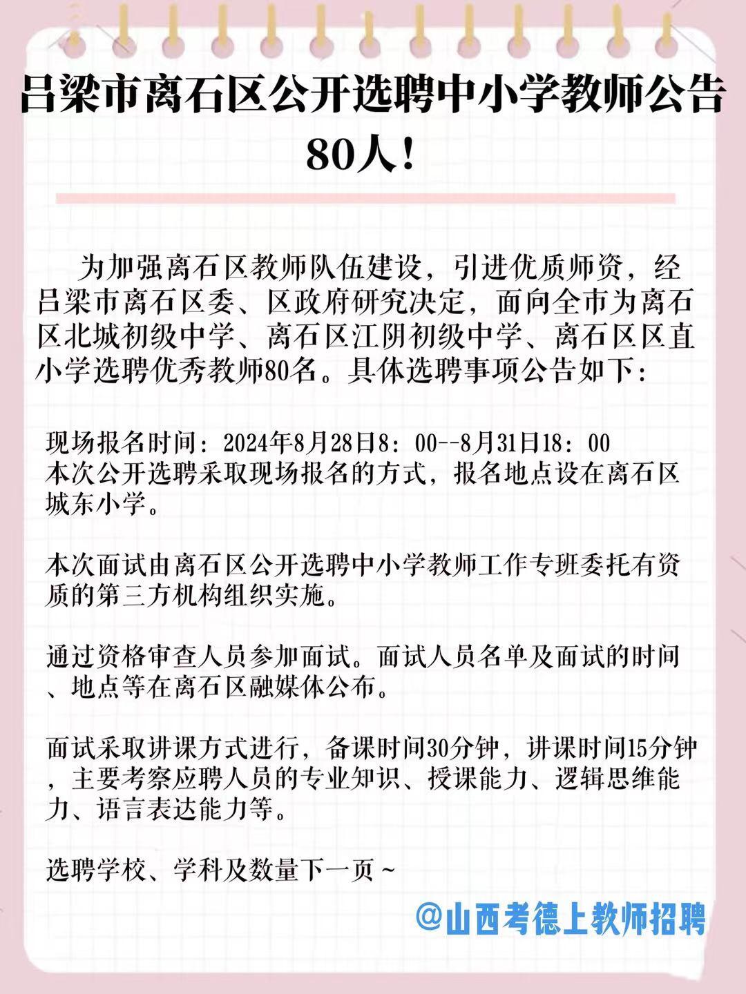 呂梁市離石區(qū)最新招聘信息及動(dòng)態(tài)發(fā)布