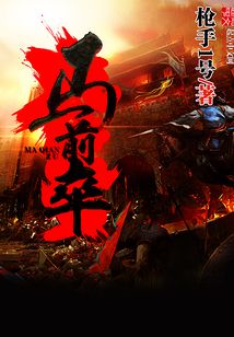 馬前卒最新章節(jié)觀點(diǎn)論述，筆趣閣內(nèi)的深度剖析