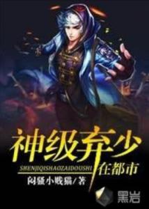 神級仙醫(yī)在都市，勵志人生之旅與自信成就感的蛻變之路