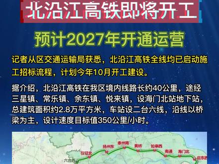 滬北沿江高鐵最新動態(tài)，科技與速度融合，重塑高鐵出行新體驗