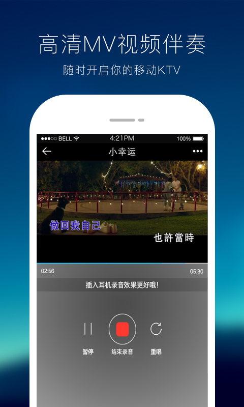 天籟K歌最新版本下載，變化中的學(xué)習(xí)，旋律中的成就與自信