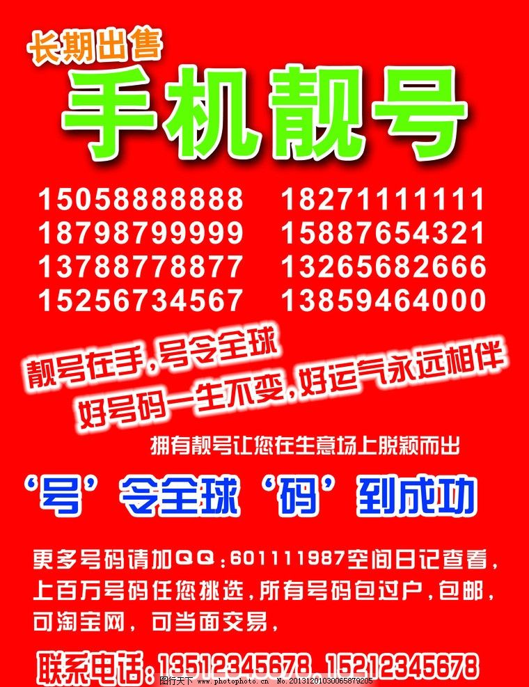 公主嶺最新手機(jī)靚號獲取指南，步驟詳解