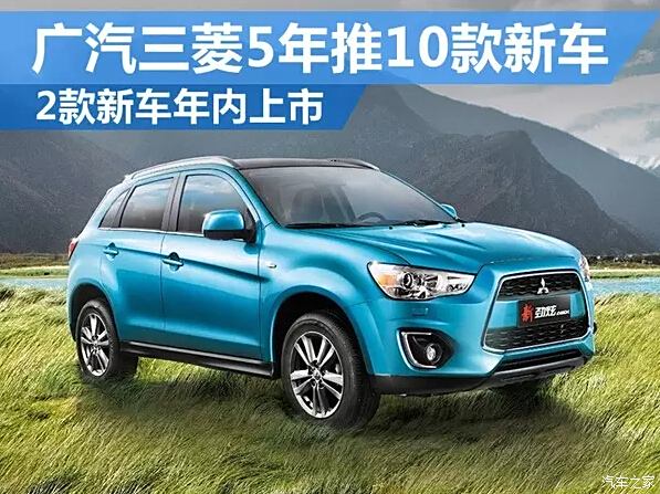 廣汽三菱最新款SUV，駛向自然，探索寧?kù)o